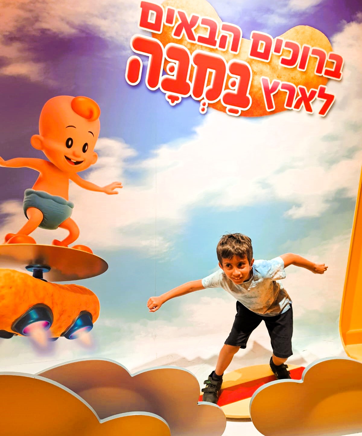 You are currently viewing הרפתקאות בארץ במבה